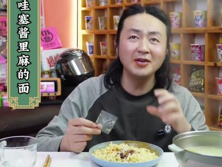 【酱里麻的面】泡面先生定制141g方便面麻酱哇塞火鸡面拌面 新品上市!一块九毛九!麻酱+藤椒油双倍上头,运费险免费试吃一包#酱里麻的面 #火鸡面 #好吃到停不下来 #泡面先生