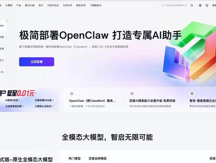 新手友好版OpenClaw部署教程来啦!百度智能云极简部署功能上线,让完全没有开发经验的用户,也能分分钟拥有“专属版”OpenClaw!#OpenClaw #百度百舸#Agent #AI云 #百度智能云