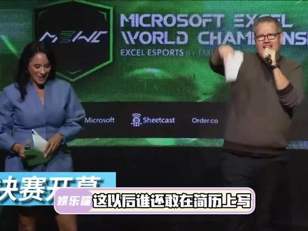 以后谁还敢在简历上写精通Excel啊#Excel#Excel技巧#游戏#电竞