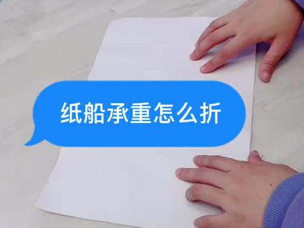 纸船承重怎么折#手工折纸