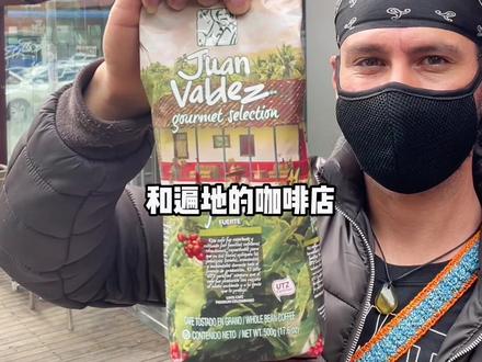 哥伦比亚人推荐的咖啡品牌Juan Valdez,一包要多少钱?#记录海外生活 #我的探店日记 #咖啡 #哥伦比亚咖啡 #coffee #哥伦比亚旅行