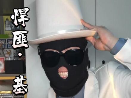 重磅!基德空手出牌魔术教学,他来了!#魔术 #魔术教学 #怪盗基德