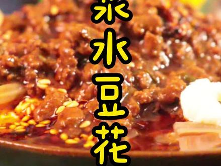 #创作灵感 就地取材,用咱的浆水也可以做出好吃的豆花。#豆花 #浆水 #豆腐脑 @鱼娃娃 @林先森~ @虎牙漫 @老杨六要素 @大猪蹄子本蹄🐷 @暖心向阳☀️ @李哥爱下厨