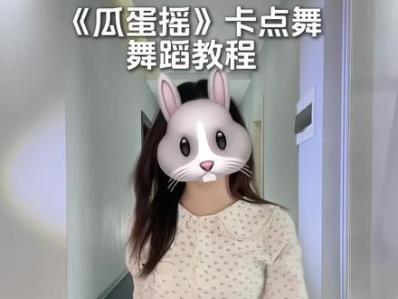 喊列表最有劲的诡秘给你跳~好爽的卡点! #瓜蛋摇 #舞蹈教程 #卡点舞 #简单易学舞蹈 #青年创作者成长计划