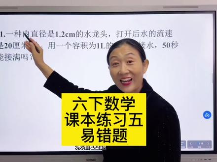 六下课本练习题讲解 #六年级数学 #课本练习题 #六下数学 #习题讲解 #易错题