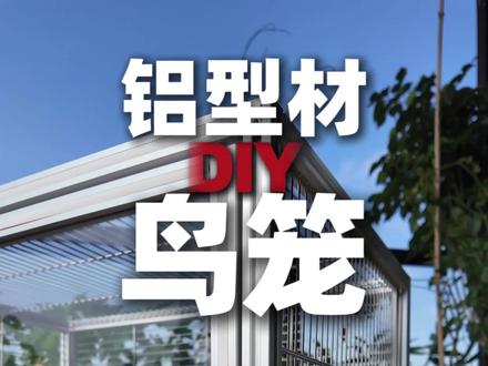 diy鸟笼做好啦👀 有手就会超简单💪