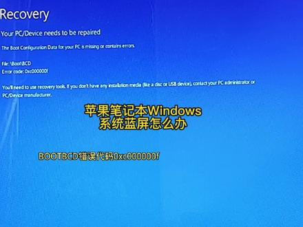 苹果电脑Windows系统蓝屏了,不想换系统怎么解决? #电脑知识 #电脑技巧