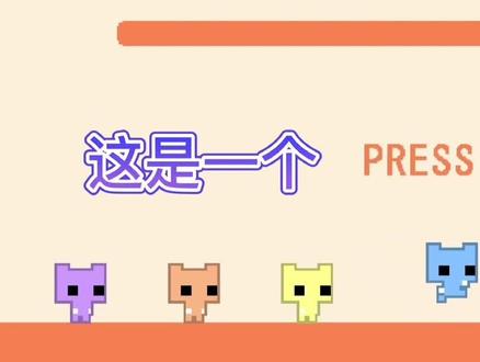 《pico park》第一章,噩梦开始前的美好…