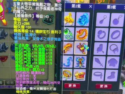 给号买了个140晶清链子#梦幻西游
