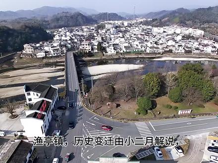 渔亭镇位于黟县南部,与休宁县、祁门县交界,是黟县的南大门 #航拍最美家乡 #山美水美家乡美 #