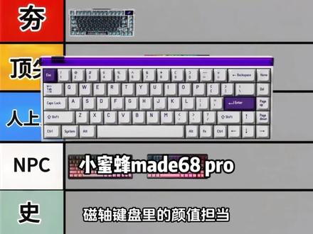 锐评一下热门游戏键盘, 从夯到拉一共五个等级,我会结合产品力,性价比,用户口碑做出评价#键盘 #电脑装机 #游戏键盘 #ATKrs6air #ROG夜魔