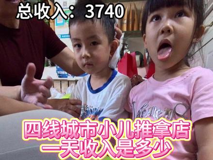 第一视角沉浸式体验小儿推拿一天多少收入 #推拿 #小儿推拿 #三姐