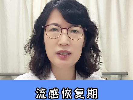 流感恢复期的孩子到底该怎么吃呢?#流感 #育儿经验分享