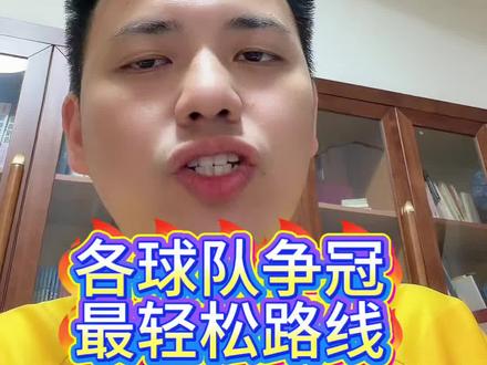 闽超联赛,各球队晋级争冠组的最轻松路线! 闽超联赛,各球队晋级争冠组的最轻松路线!#闽超 #闽超联赛 #福建足球