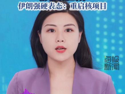 人类战争史出现“奇观” 伊朗和以色列同时宣布“打赢了” 伊朗民众一边庆祝一边担忧:,“停火撑不过三个月”,伊朗强硬表态:重启核项目