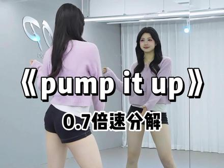《pump it up》慢速喊拍教程来啦! #pumpitup #卡点舞 #舞蹈教程 #一学就会系列