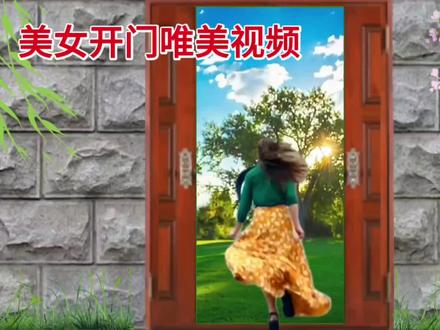 剪映制作美女开门唯美视频,自带素材就可以制作唯美视频 #视频教程 #剪映视频制作