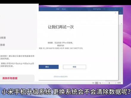 小米升级系统或者更换系统会不会清除数据呢?这里简单分析一下#刷机 #小米手机 #系统 #手机使用技巧 #数据恢复 #互联网 #小米系统更新 #小米正式版 #小米开发版和正式版区别 #澎湃OS系统