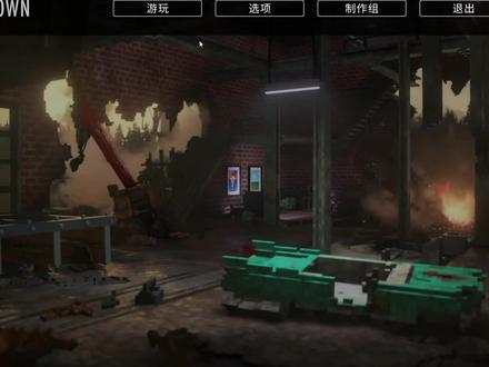 【拆毁模拟器】teardown通关沙盒模拟直播回放01