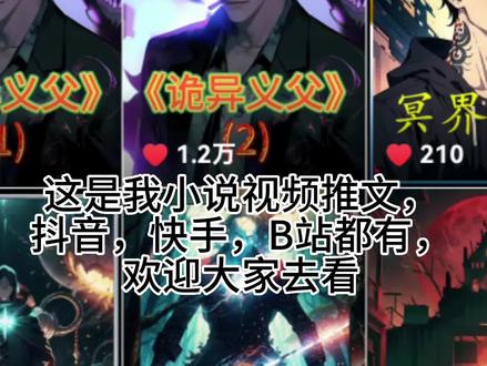 欢迎大家看我的小说,谢谢#起点#QQ阅读#网文#小说#小说推文