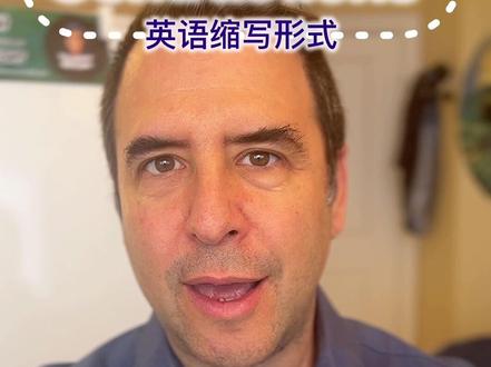 不会用缩写,英语不自然 给你一个超精简、强引导、适合抖音的版本,节奏快、好读、转化用的 👇
⸻
很多成年英语学习者的问题只有一个👇
不会用缩写,英语听起来不自然 ❌
最常用的英语缩写🔥
They are → They’re 他们是
They will → They’ll 他们会
They have → They’ve 他们已经
They would → They’d 他们会(假设)
用对缩写,
英语立刻更像母语者 💯
这个账号专帮成年人👇
✅ 纠正中式英语
✅ 提高口语自然度
✅ 简单直接,好用不废话
想把英语真正用在生活或工作?
📩 私信我
➕ 加我微信一起练
微信 brianlaoshi
#英语学习 #英语口语 #成人英语
#学英语 #英语发音