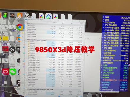 9850x3d降压教学(9700x与大雷9800x3d可同样照抄)#AMD #超频 #降压超频 #pbo #9850x3d