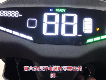 雅迪冠能T5总公里数归零方法#电动车知识科普 #爱机车爱生活 #抖音小助手