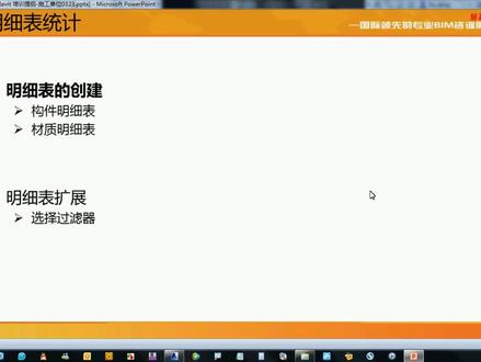 15-明细表 #revit #明细表