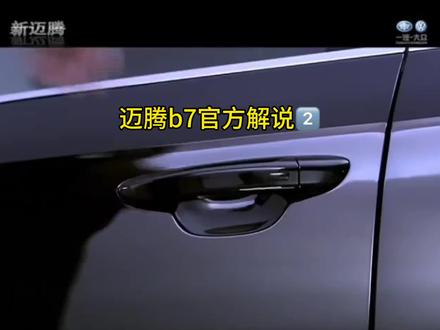 #汽车知识分享 #迈腾b7 #大众 迈腾b7是辉腾再造版,迈腾b7官方解说第二期。#汽车文化