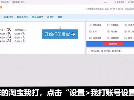 淘宝打印订单前我打软件使用的操作步骤