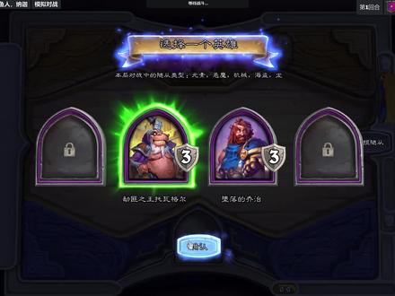 削弱后的托瓦格尔还能玩吗?新版本超强挂机阵容! #炉石传说 #酒馆战棋