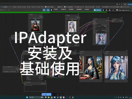 ComfyUi-IPAdapter安装及基础使用 今天分享下ComfyUI中IPAdapter功能的安装及基础使用,IPAdapter是一个强大的图像调节模型。它可以轻松地将参考图像的特征及风格迁移生成的图像中。
相关资源下载:
1. /ComfyUI/models/clip_vision 文件夹下载地址:
CLIP-ViT-H-14-laion2B-s32B-b79K.safetensors(https://hf-mirror.com/h94/IP-Adapter/tree/main/models/image_encoder中的model.safetensors文件)
CLIP-ViT-bigG-14-laion2B-39B-b160k.safetensors(https://hf-mirror.com/h94/IP-Adapter/tree/main/sdxl_models/image_encoder中的model.safetensors文件)
clip-vit-large-patch14-336.bin(https://hf-mirror.com/Kwai-Kolors/Kolors-IP-Adapter-Plus/tree/main/image_encoder中的pytorch_model.bin文件)
2. /ComfyUI/models/ipadapter 文件夹模型相关地址:
sd15模型请于(https://hf-mirror.com/h94/IP-Adapter/tree/main/models)页面找到对应名称模型下载,XL模型请于(https://hf-mirror.com/h94/IP-Adapter/tree/main/sdxl_models)页面找到对应名称模型下载
3. /ComfyUI/models/ipadapter 文件夹faceid相关模型:
请于(https://hf-mirror.com/h94/IP-Adapter-FaceID/tree/main)页面找到对应名称模型下载
4. /ComfyUI/models/loras 文件夹:
请于(https://hf-mirror.com/h94/IP-Adapter-FaceID/tree/main)页面找到对应名称模型下载
#AI绘图 #comfyui#ipadapter #人工智能 #教程