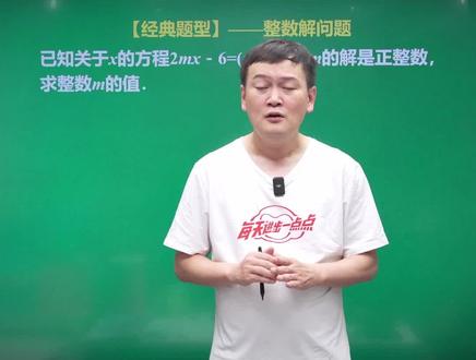 方程整数解问题,常用分离常数法#初中数学 #数学思维 #朱韬讲数学 @DOU+小助手