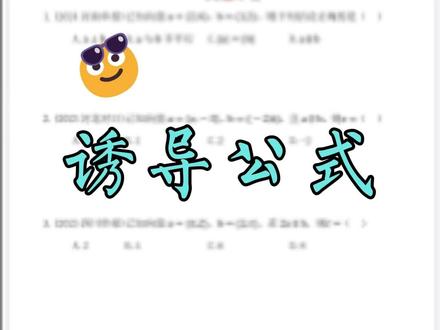 三角函数诱导公式 两个技巧超级实用。记得看完。#高职单招 #对口升学 #押题