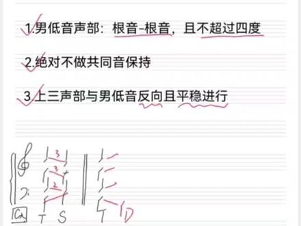 和声学教程之旋律连接法#和声 #音乐学习