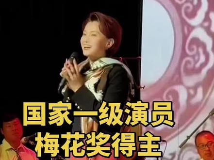 晋剧程派(嗨嗨腔)郑芳芳 #梅花奖#一人分饰多角 #演出现场视频