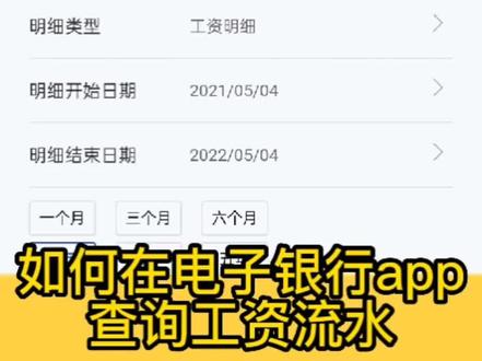 #猎头流程 候选人如何查询工资流水