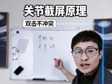 华为手机是怎么分辨手指和关节的?这个鸿蒙有点离谱! 70 秒看清华为的关节截屏为何一家独大!#鸿蒙6 #我在抖音聊科技 #硬核科普 #手机屏幕 #数码科技