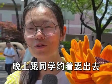 高考顺利结束啦! 听听冲出考场的孩子说些啥。#高考结束