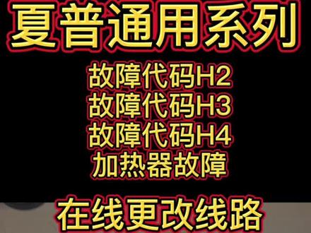 当使用过程中突然加热器出现故障该如何处理呢?#夏普复印机维修 #打印机加热带