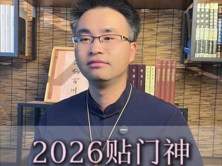 门神不要乱贴#传统文化