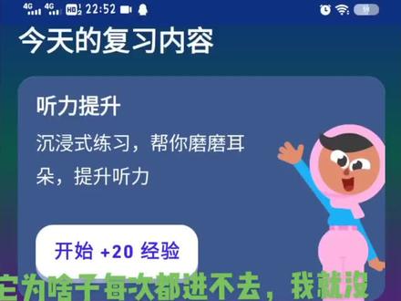 #多邻国 #多邻国app #多邻国bug #吐糟 #吐槽
