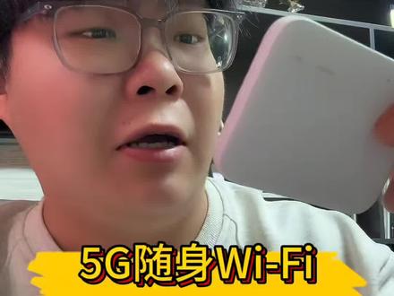 给5g随身WiFi装上广电网会怎么样?#随身WiFi #随身wifi测试