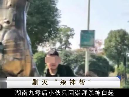 湖南大案:剿灭杀神帮 #真实案件 #普法小剧场 #警事