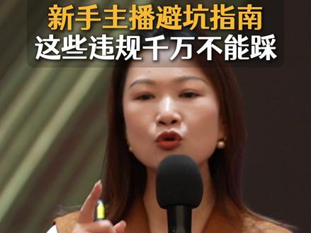 超市直播新手必须要注意 几个避坑点 关系到你门店生意#超市直播 #超市干货 #超市技巧 #超市老板