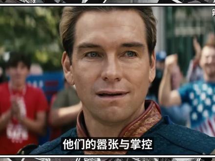 为何黑袍结局选择杀死祖国人,而非剥夺超能力让他苟活 #黑袍纠察队 #祖国人 #美剧
