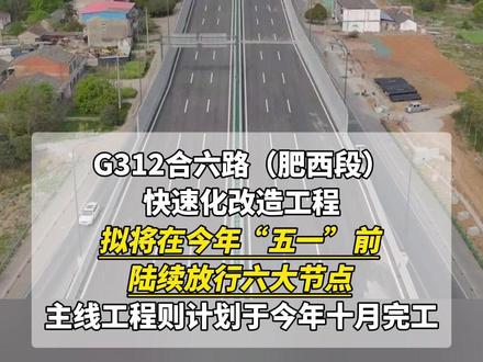 即将放行!合肥⇌六安,1小时速达! #六安