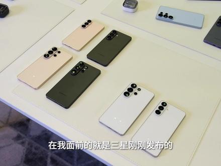 三星Galaxy S26系列现场上手:防窥屏杀疯了! 2月26日凌晨,三星正式发布Galaxy S26系列新品,PConline第一时间上手体验了全系产品,行业首发的防窥屏真实体验如何?Galaxy AI又有哪些新功能?一起来看看吧!#三星 #新机上手 #科技 #测评