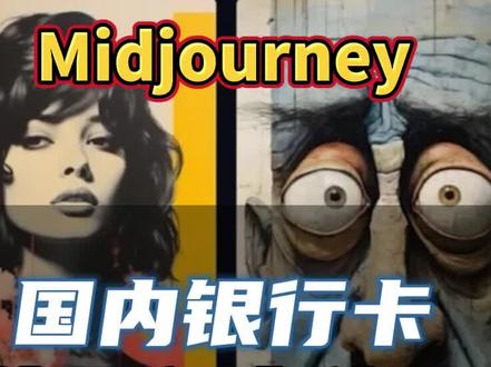 关于midjourney充值有两个关键点,大家要注意下 #midjourney #ai绘画 #人工智能 @抖音创作者大会