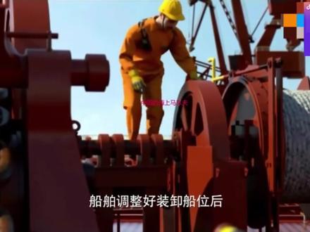 #大连 #港口码头 #集装箱海运 船舶解系缆的的全方位安全操作警示
